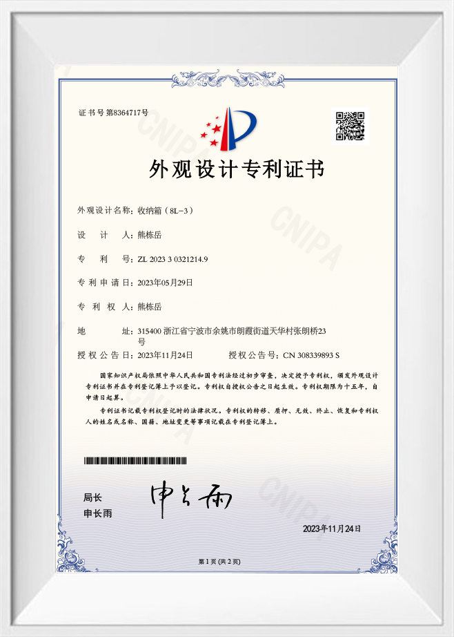 Storage box design patent certificate