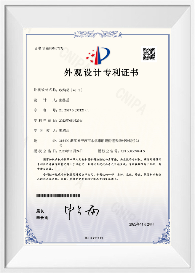 Storage box design patent certificate