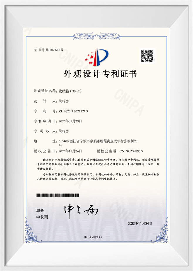 Storage box design patent certificate