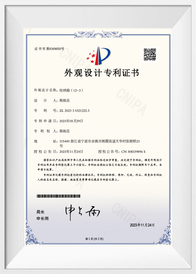 Storage box design patent certificate