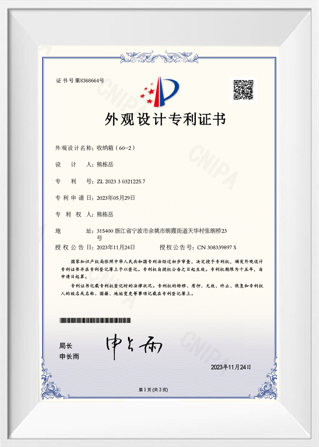 Storage box design patent certificate