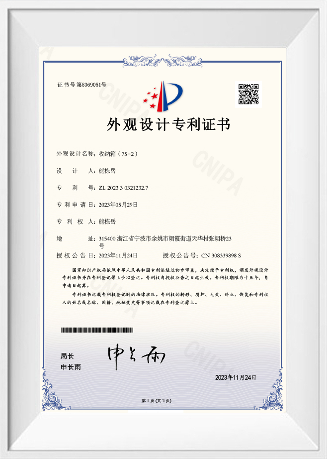 Storage box design patent certificate